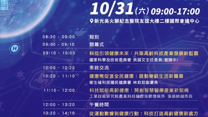 從心理韌性到幸福老後:路晰書創辦人顏愉受邀參與高齡健康論壇