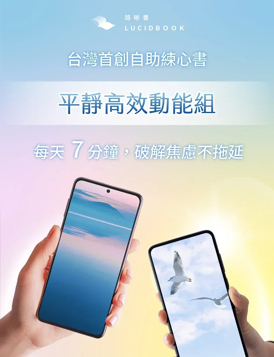 緩解焦慮+破解拖延篇-28天原子練心組