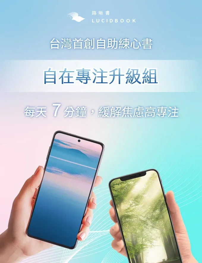 緩解焦慮＋提升專注篇－28天原子練心組