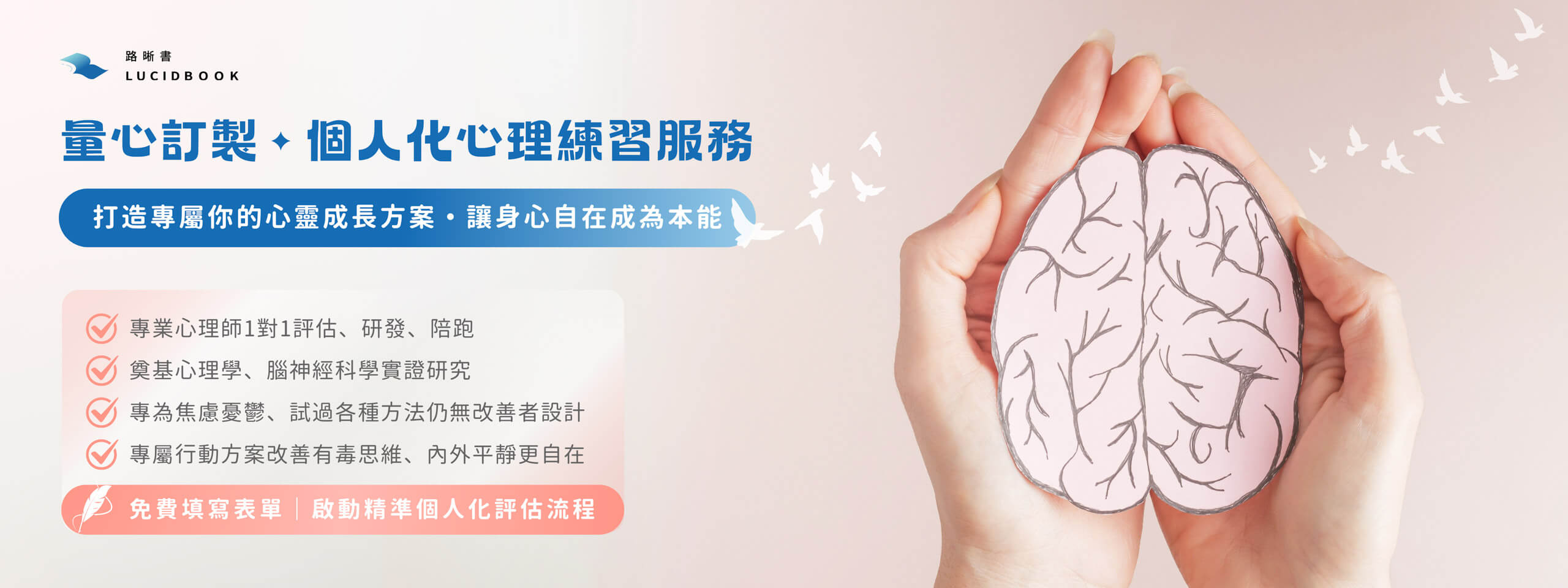 路晰書客製化個人化心理練習服務