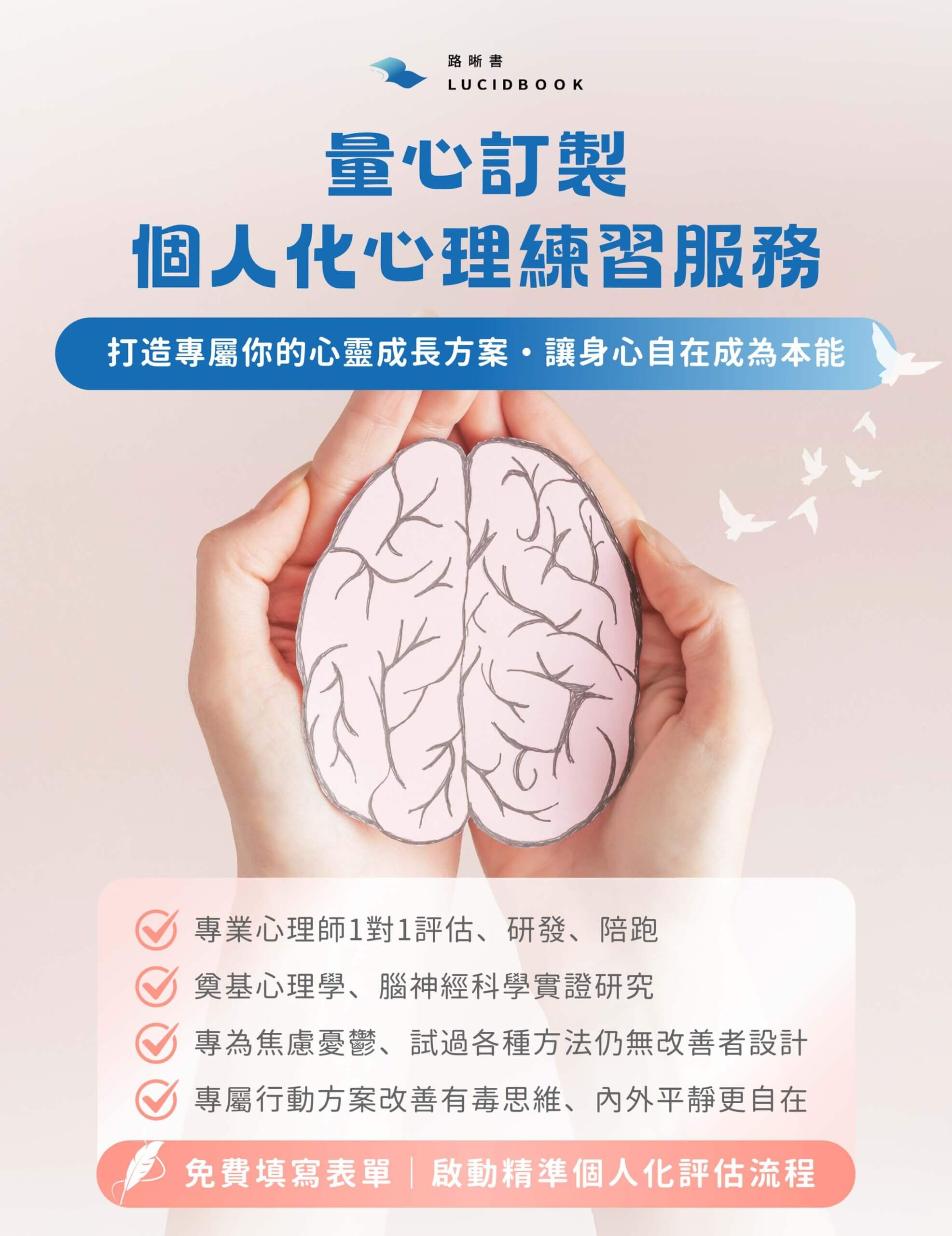 路晰書客製化個人化心理練習服務