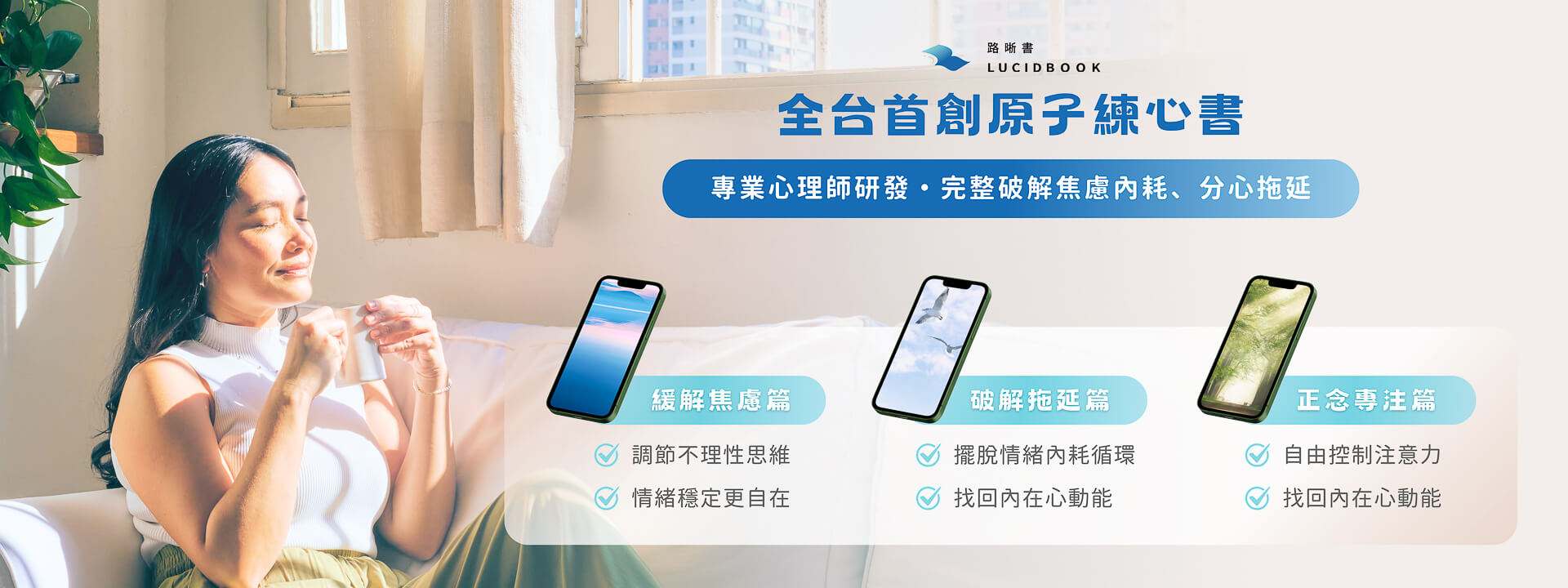 路晰書心理練習電子書 焦慮 專注 拖延