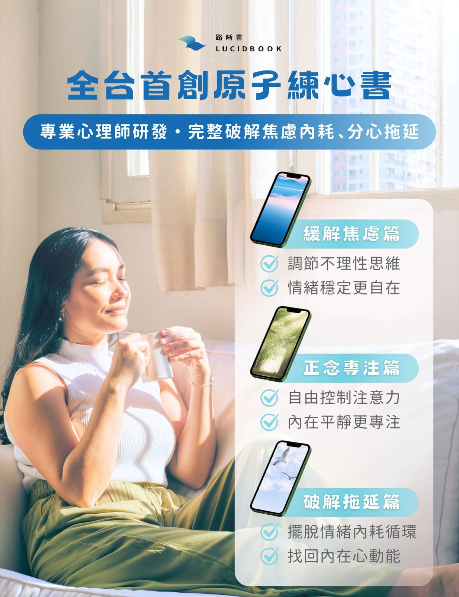 路晰書心理練習電子書 焦慮 專注 拖延