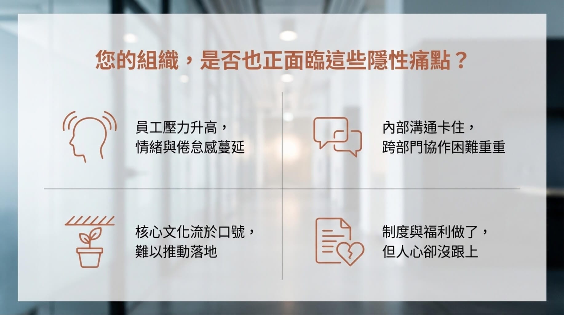 路晰書 莘承 HR企業內訓分享會：2026 企業永續的挑戰