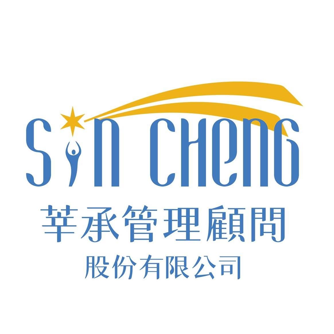 路晰書合作夥伴：莘承管理顧問